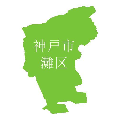 遺品整理 神戸灘区 遺品整理 神戸灘区